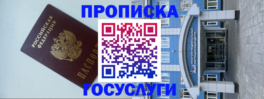 прописка для военкомата в Саянске